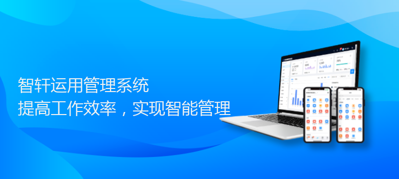 运用管理系统